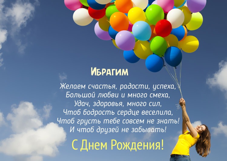 Галерея с днём рождения ибрагим картинки с днём рождения ибрагим картинки