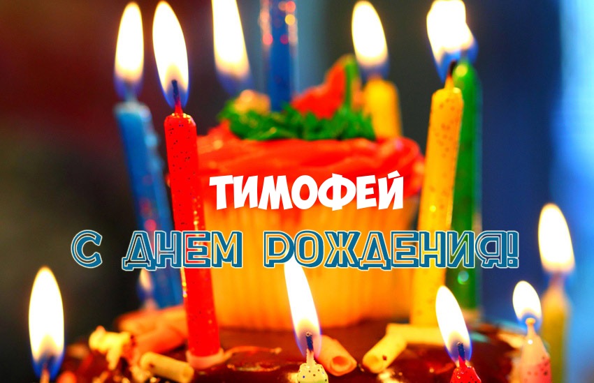Поздравление тагира с днем рождения Поздравление тагира с днем рождения