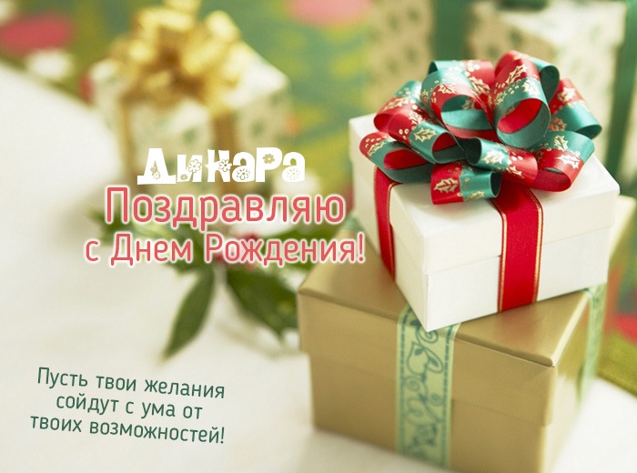Поздравления с днем рождения с умом Поздравления с днем рождения с умом