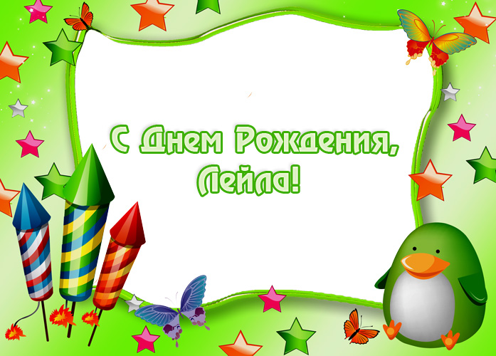 Гуля с днем рождения открытки с 796