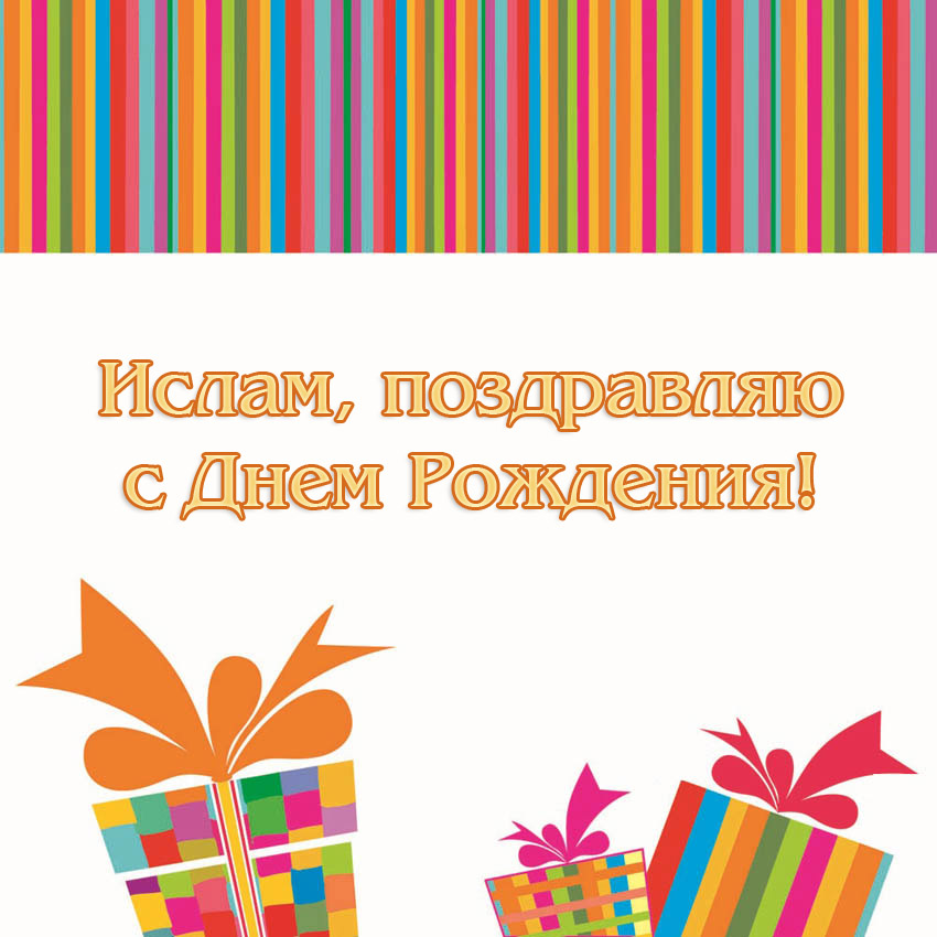 Наши поздравления зареме Наши поздравления зареме