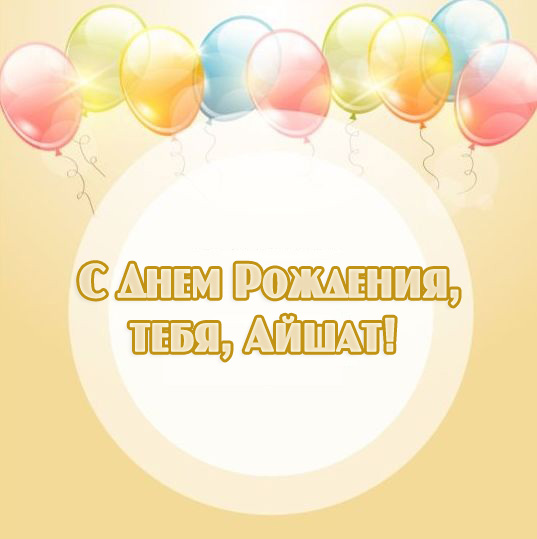 Поздравления с днем рождения куме в стихах (новые) изображения Поздравления с днем рождения куме в стихах (новые) изоражения