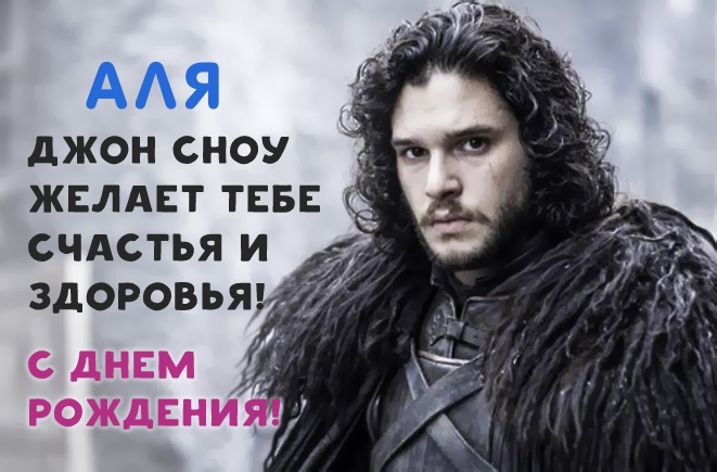 Аля