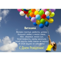 виталина картинки с днем рождения онлайн виталина картинки с днем рождения