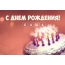 Торт со свечами: С днем рождения! Саша