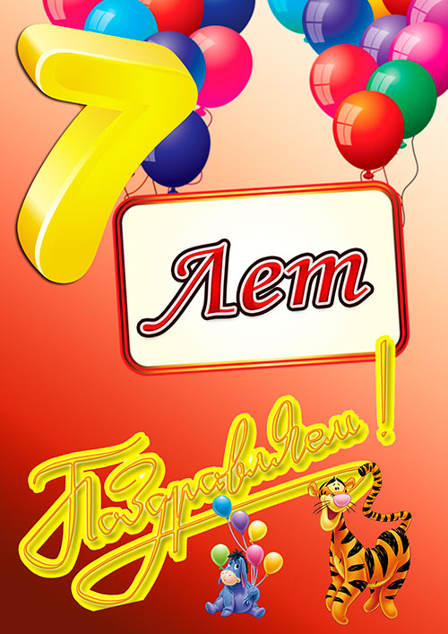 Открыть в полном размере 7 лет, поздравляем!