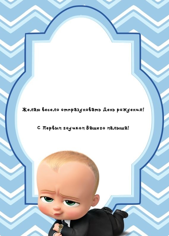 Открыть в полном размере С Первым годиком Вашего малыша!