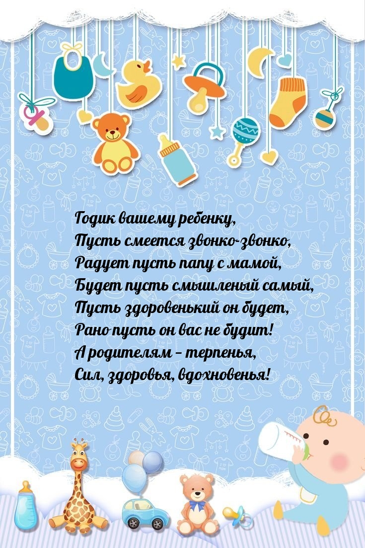 Открыть в полном размере Годик вашему ребенку, пусть смеется звонко-звонко