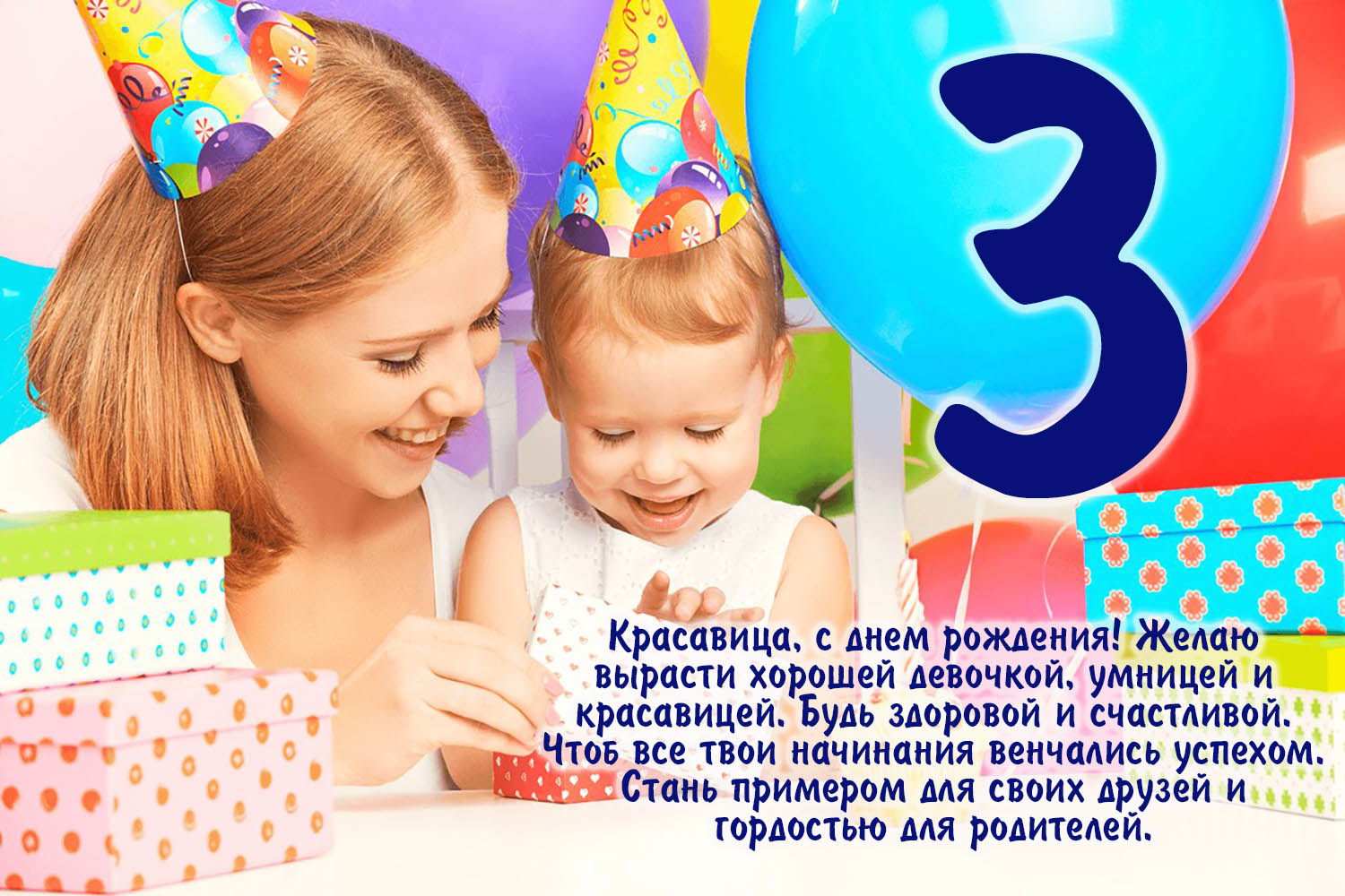 Открыть в полном размере 3 годика красавице, с днем рождения!