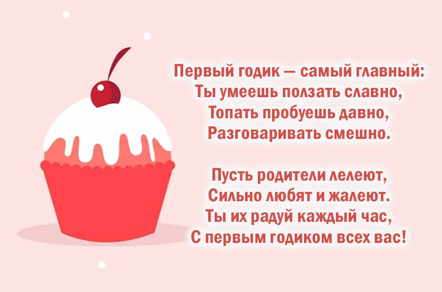 Открыть в полном размере Первый годик - самый главный!