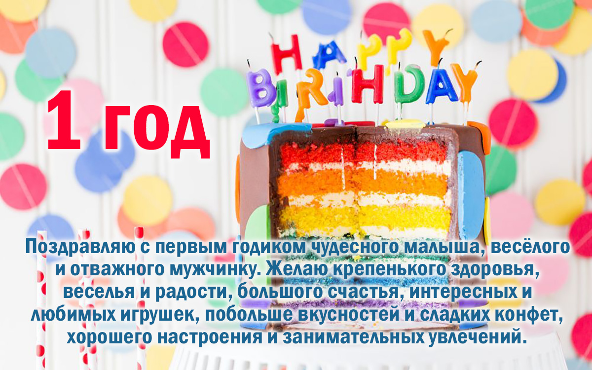 Поздравления с 1 годиком в стихах новые фото Поздравления с 1 годиком в стихах новые фото