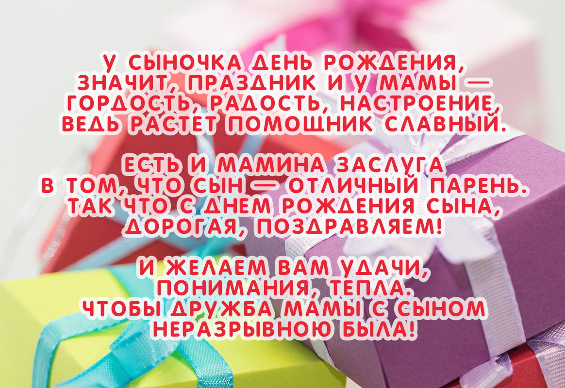 С днём рождения новорожденного сына поздравления маме фото 193