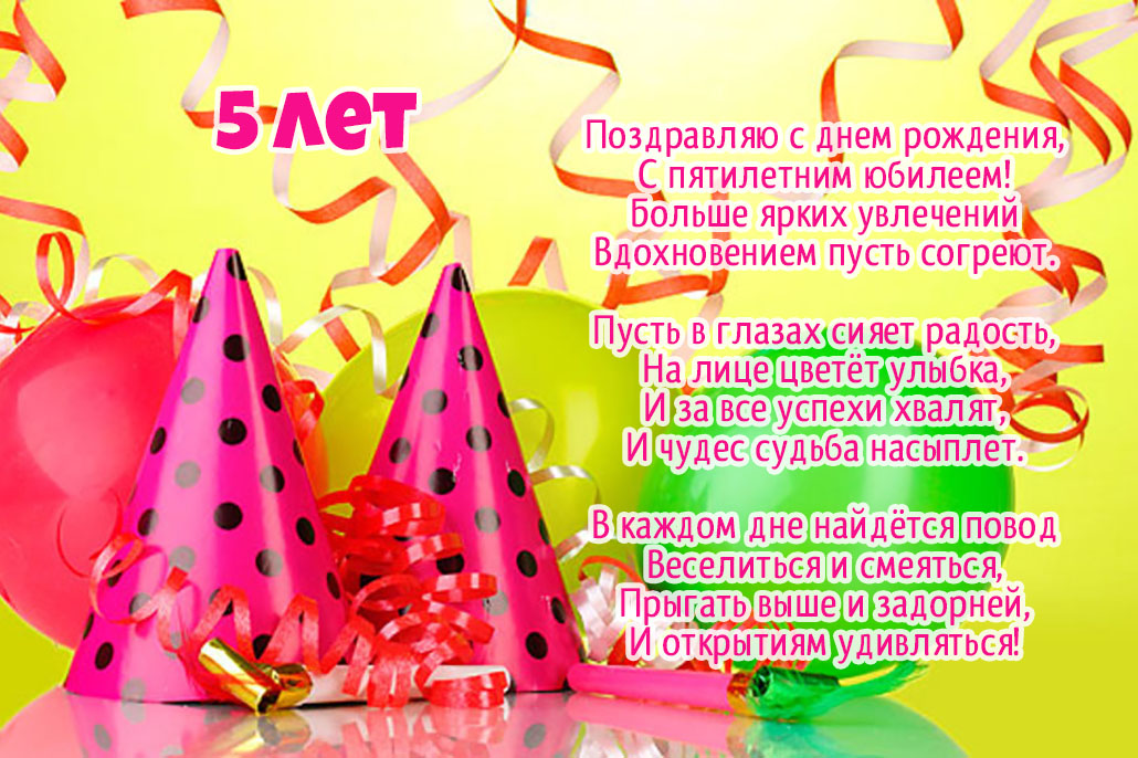 Открыть в полном размере Пятилетний юбилей девочки