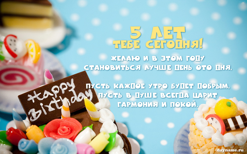 Открыть в полном размере Красивые картинки с Днем Рождения девочке 5 лет
