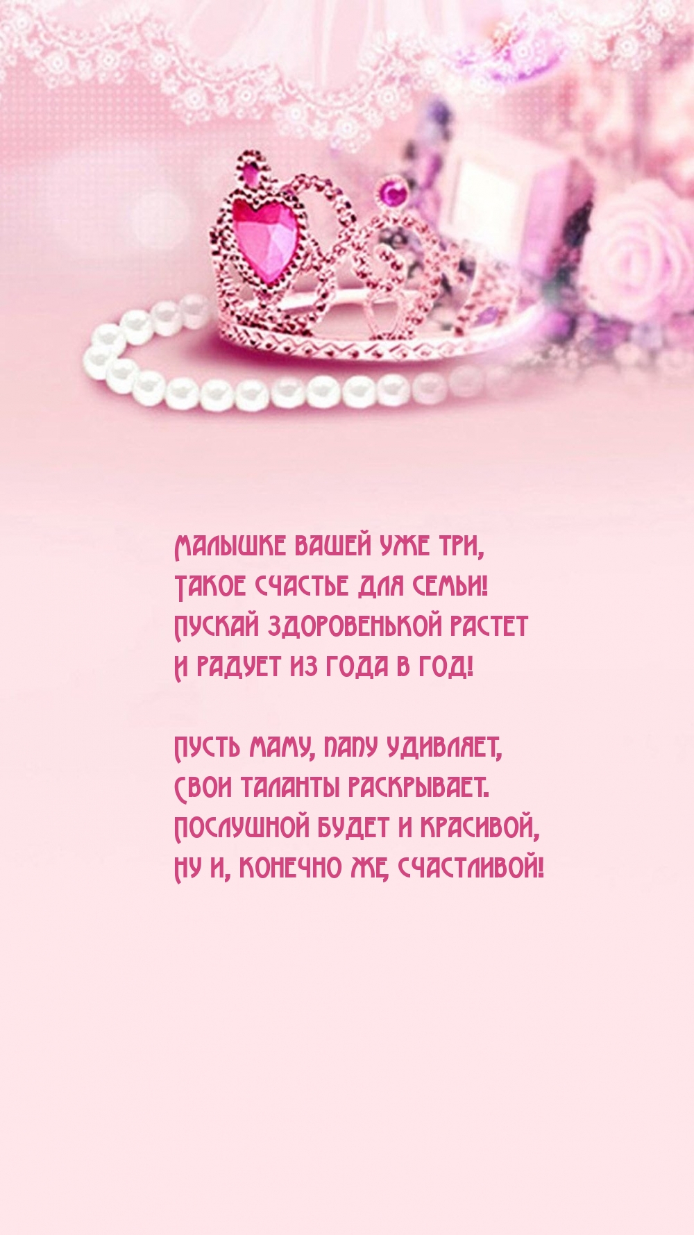 Открыть в полном размере Малышке вашей уже три, такое счастье для семьи!