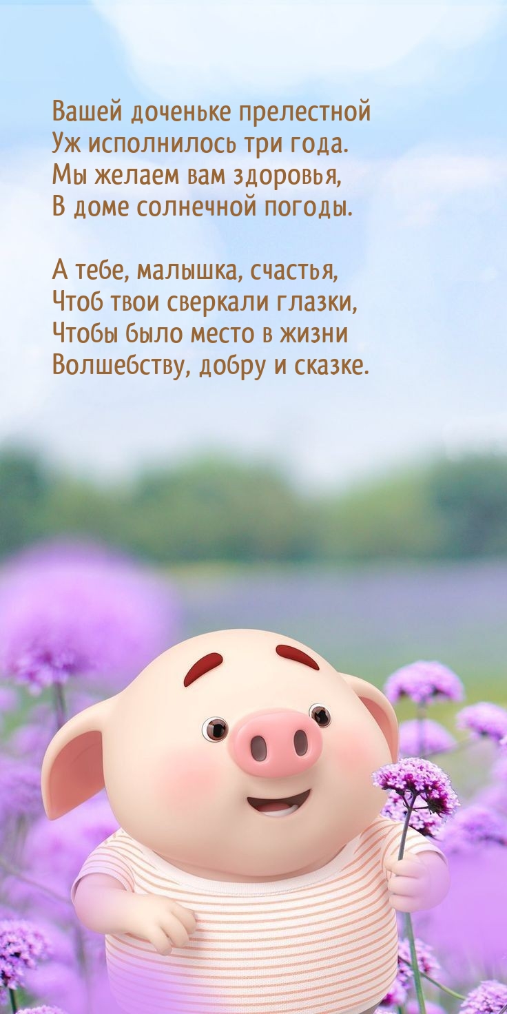 Открыть в полном размере Вашей доченьке прелестной уж исполнилось три года.