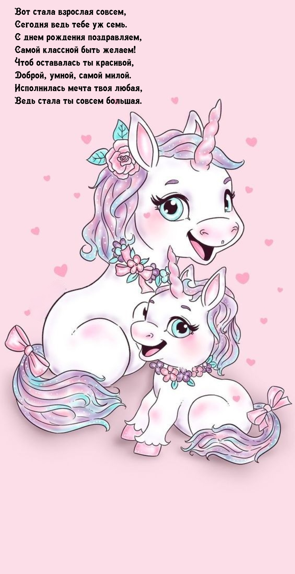 Открыть в полном размере Вот стала взрослая совсем, сегодня ведь тебе уж семь.
