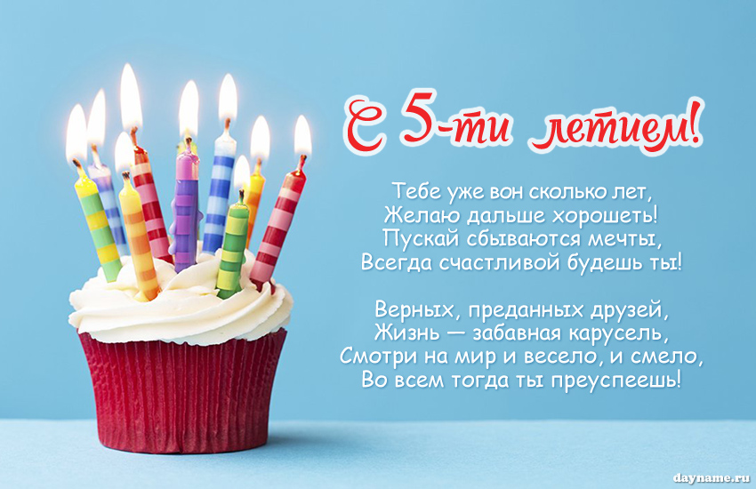 Открыть в полном размере С 5-летием девочке!