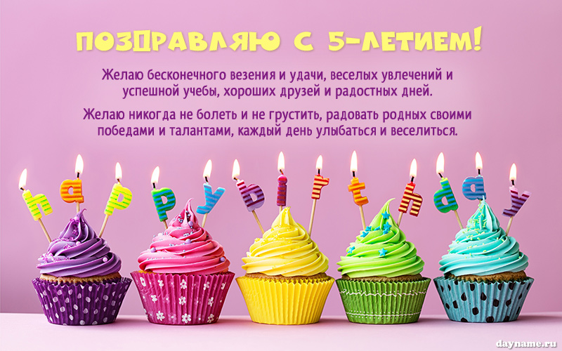 Открыть в полном размере С Днем Рождения дочери на 5 лет