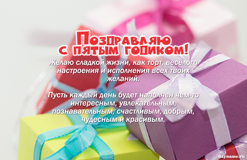 Открыть в полном размере С Днем Рождения крестнице 5 лет