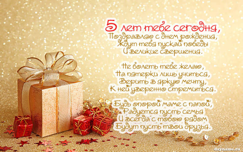 Открыть в полном размере Поздравление с Днем Рождения внучке 5 лет