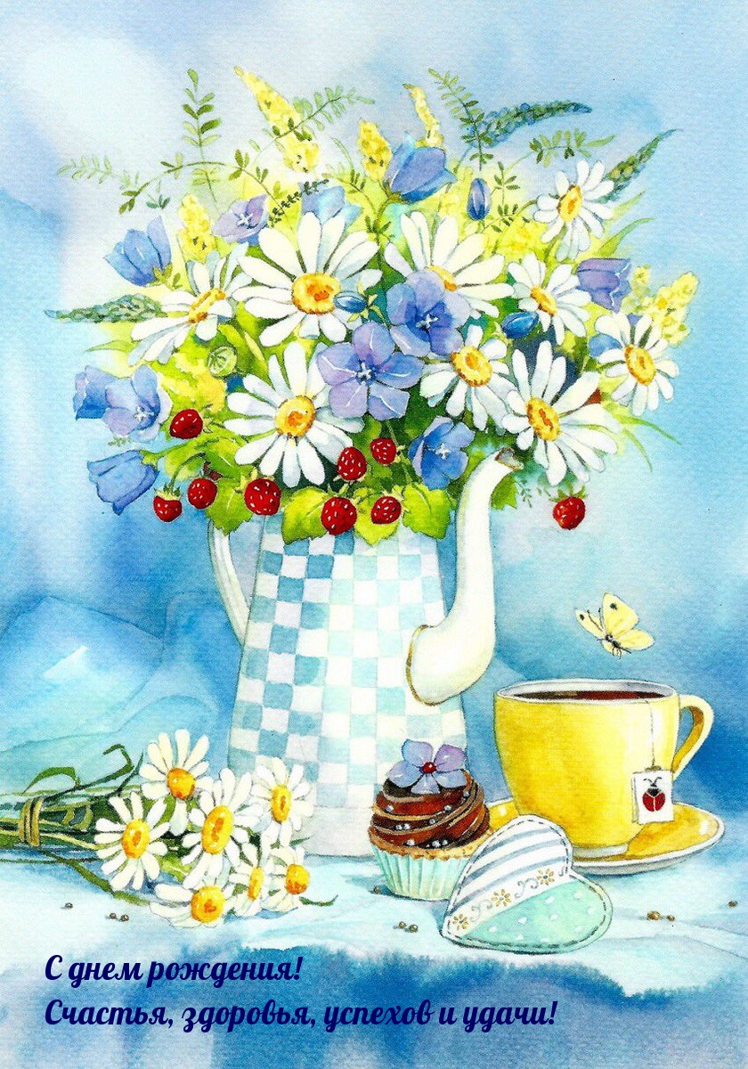 С днем рождения! Счастья, здоровья, успехов и удачи!