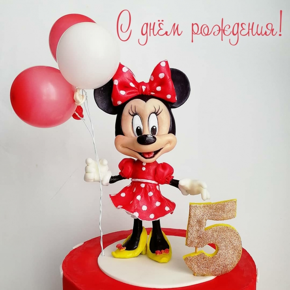 Открыть в полном размере С днём рождения! 5 лет