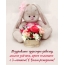 Чудесную девочку, милого зайчика, яркое солнышко с 3-летием!
