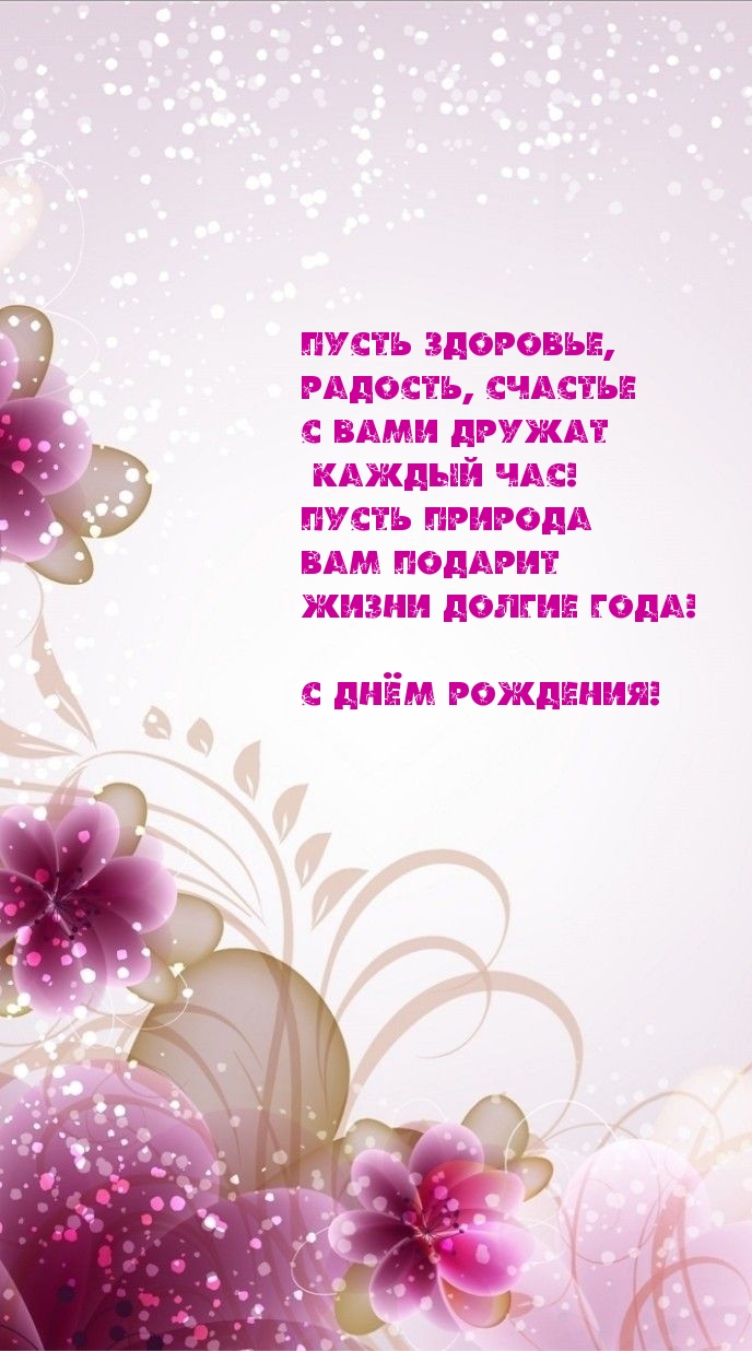 С Днём Рождения!