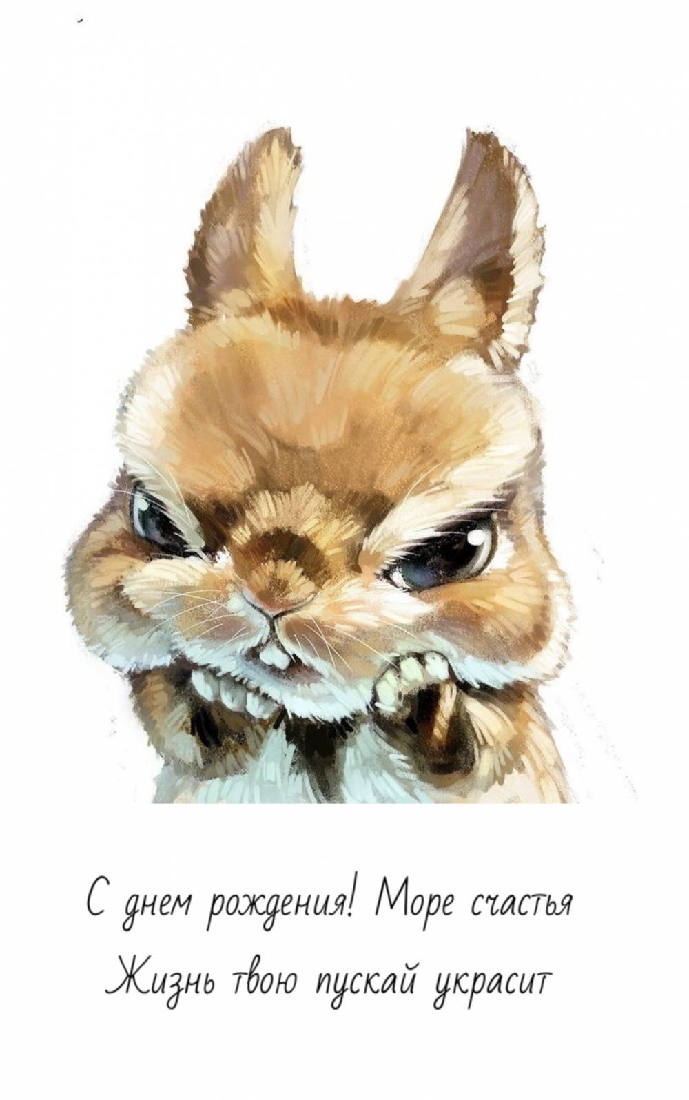 С днем рождения! Море счастья Жизнь твою пускай украсит