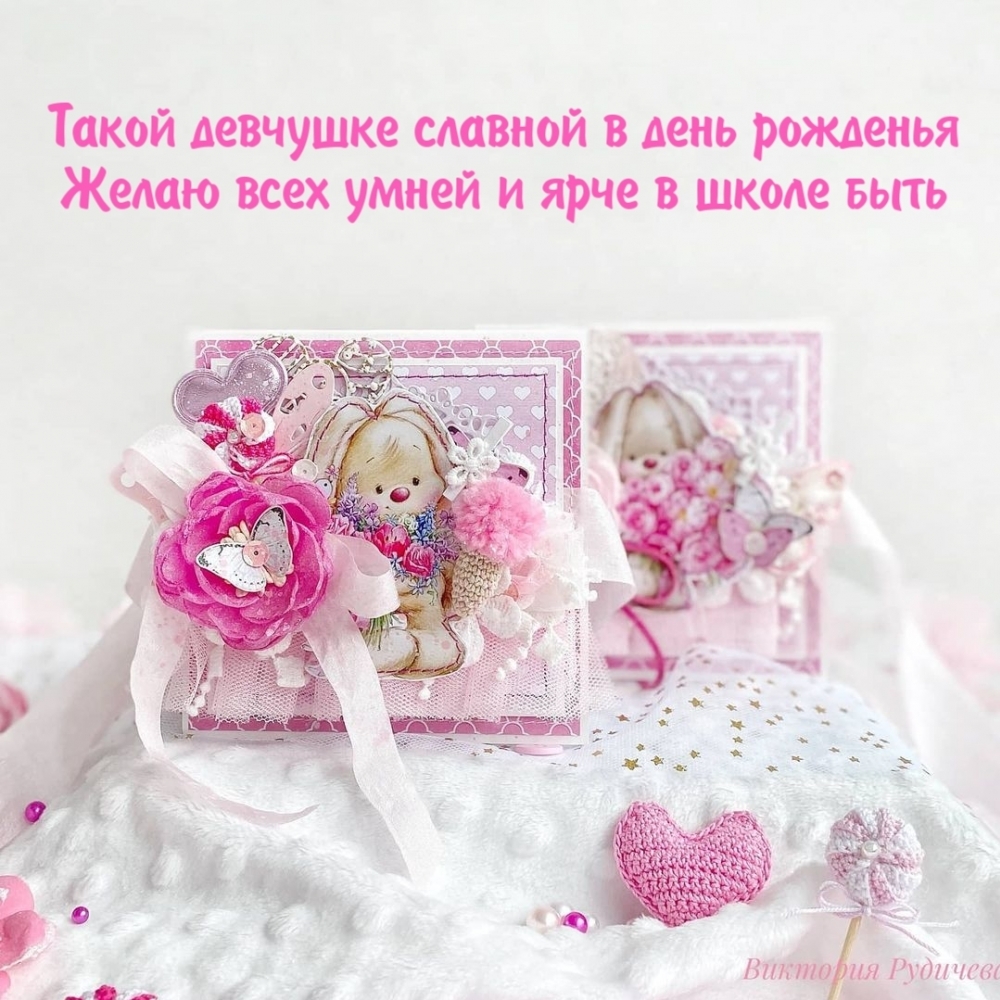 Такой девчушке славной желаю всех умней и ярче в школе быть