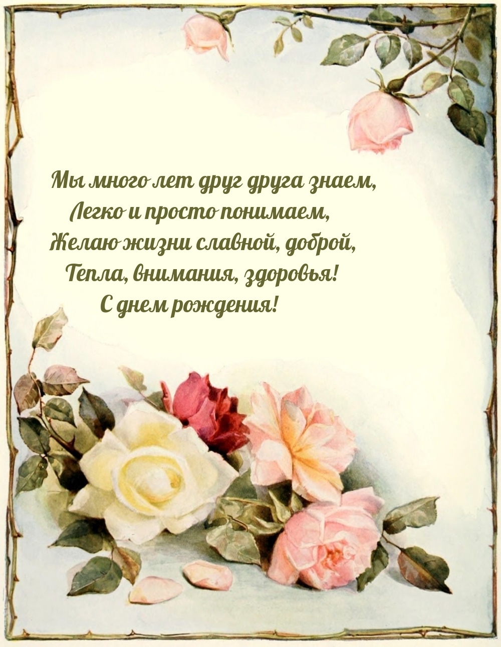 Мы много лет друг друга знаем, легко и просто понимаем