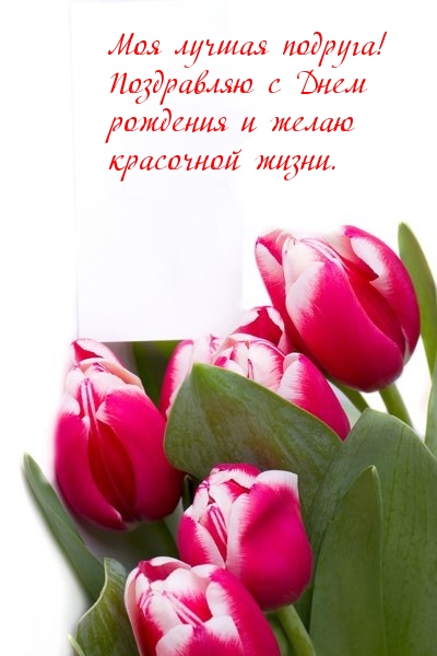 Поздравляю с Днем рождения и желаю красочной жизни.