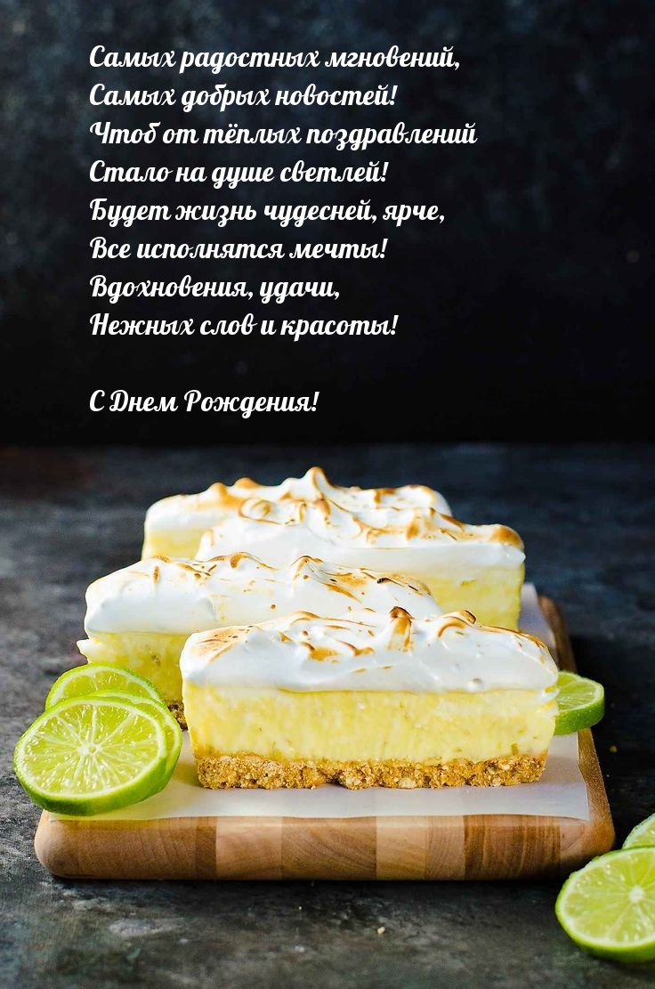 Вдохновения, удачи, нежных слов и красоты! С Днем Рождения!