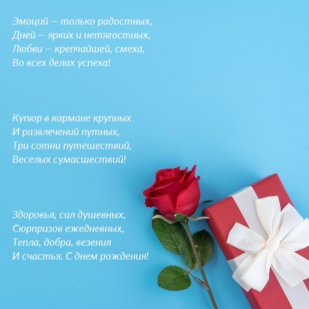 Тепла, добра, везения и счастья. С днем рождения!