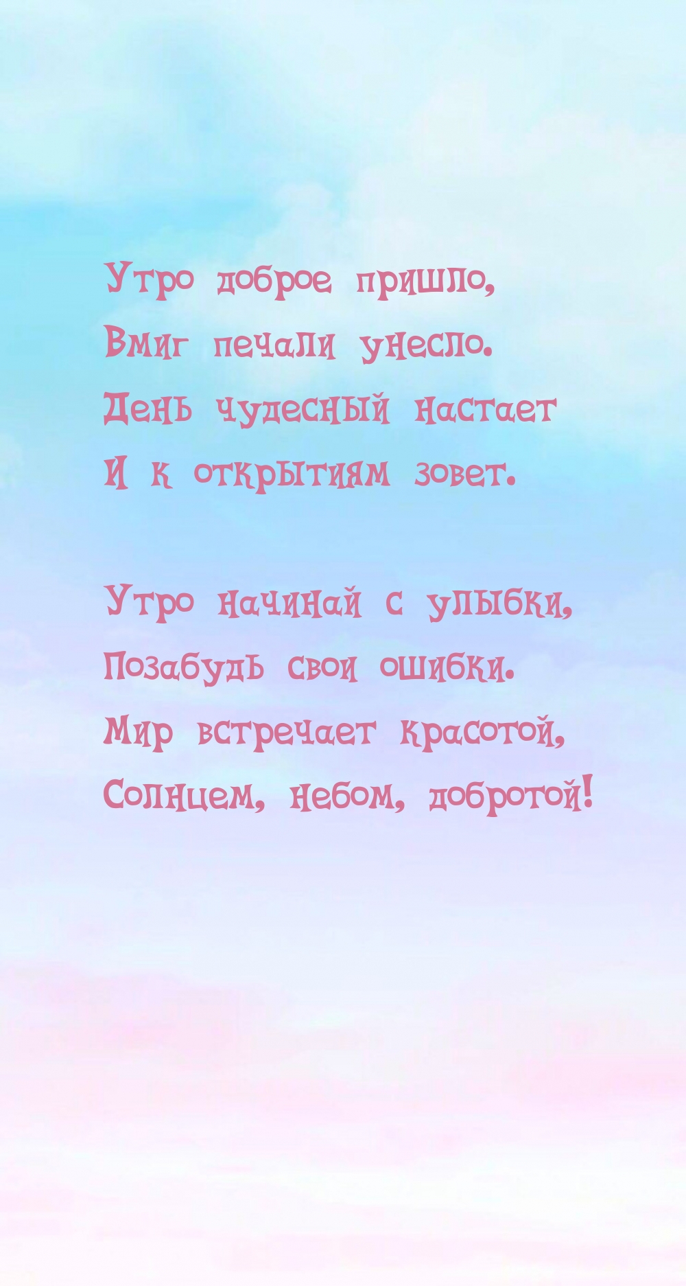 Мир встречает красотой, солнцем, небом, добротой!