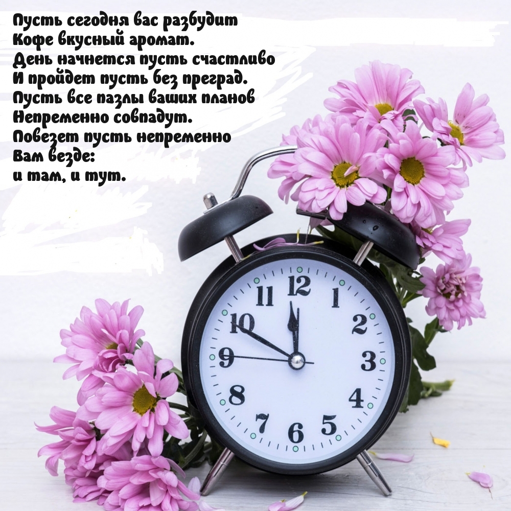 Пусть сегодня вас разбудит кофе вкусный аромат.