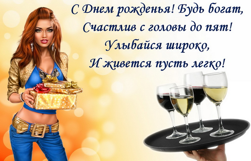 Будь богат и счастлив с головы до пят!