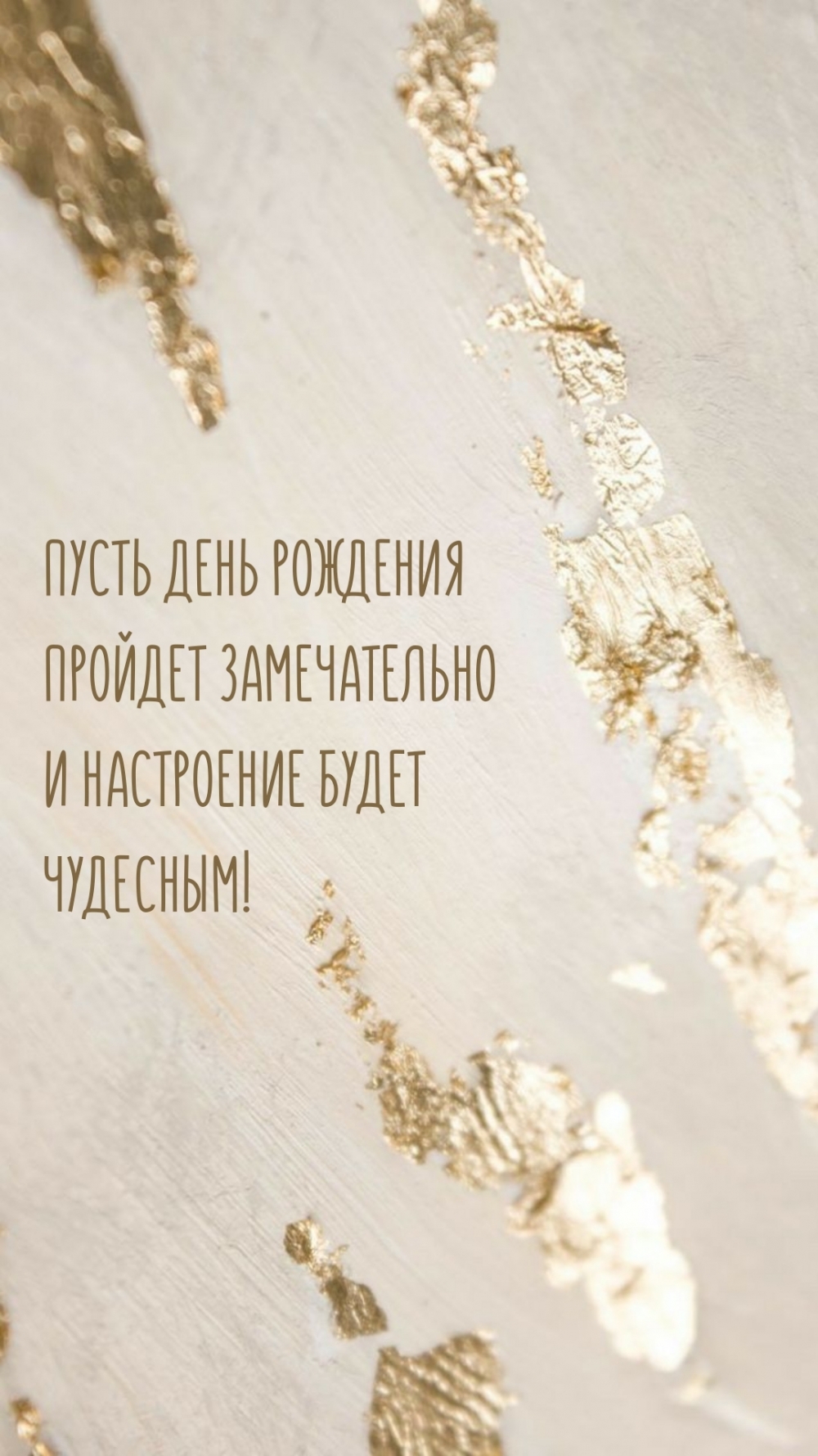 Пусть день рождения пройдет замечательно и настроение чудесным.