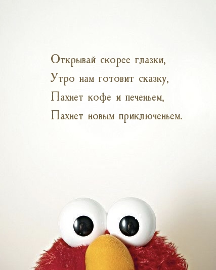 Открывай скорее глазки, утро нам готовит сказку
