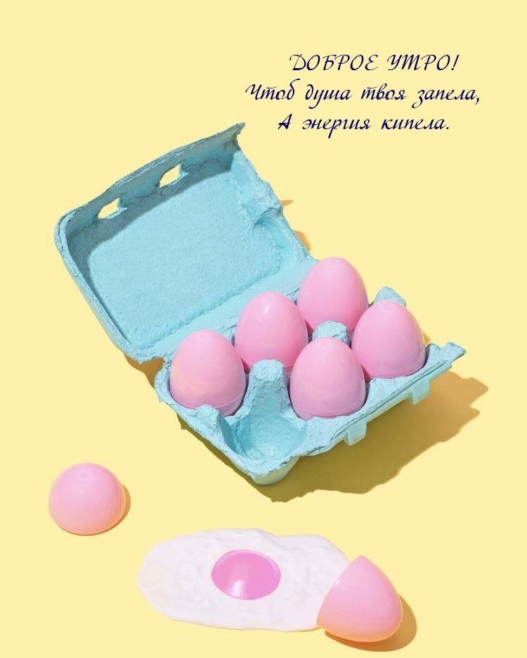 ДОБРОЕ УТРО! Чтоб душа твоя запела