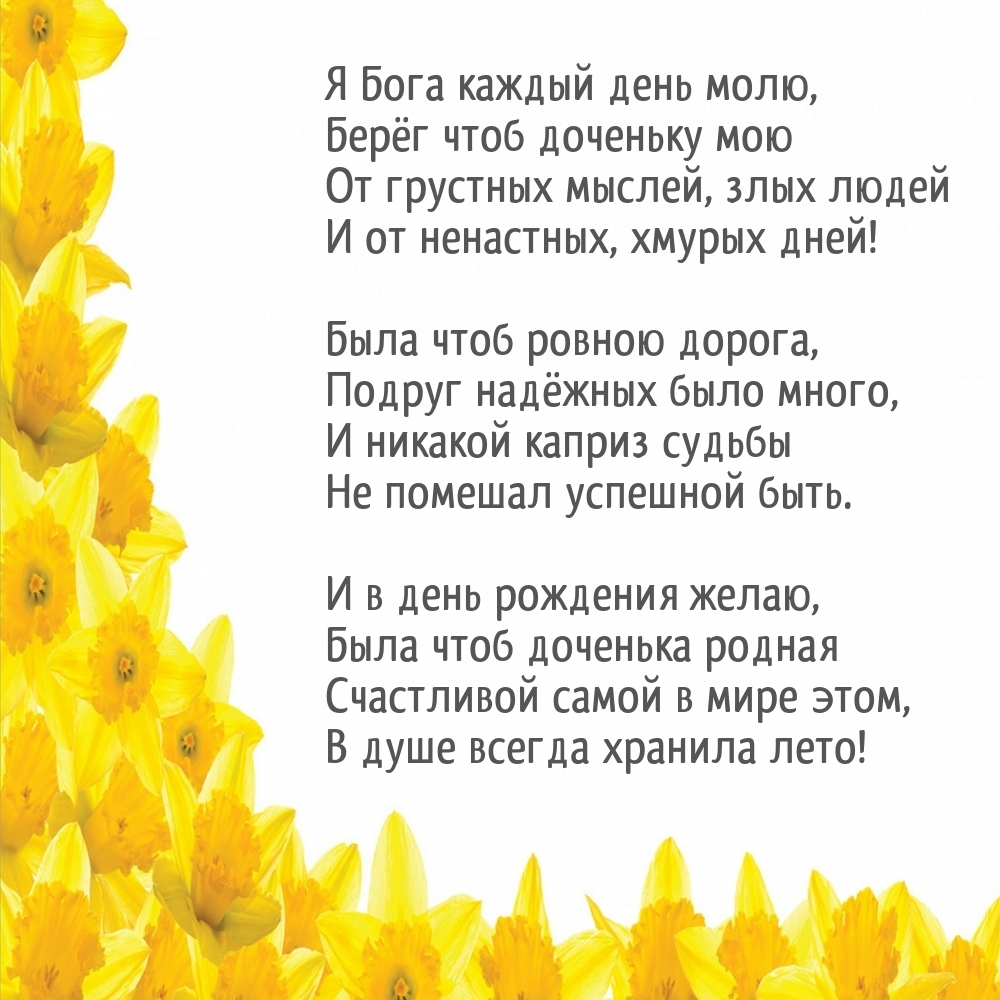 Я Бога каждый день молю, берёг чтоб доченьку мою