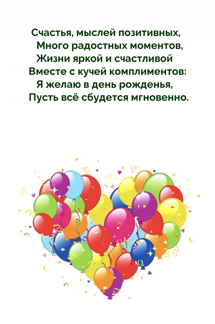 Счастья, мыслей позитивных, много радостных моментов