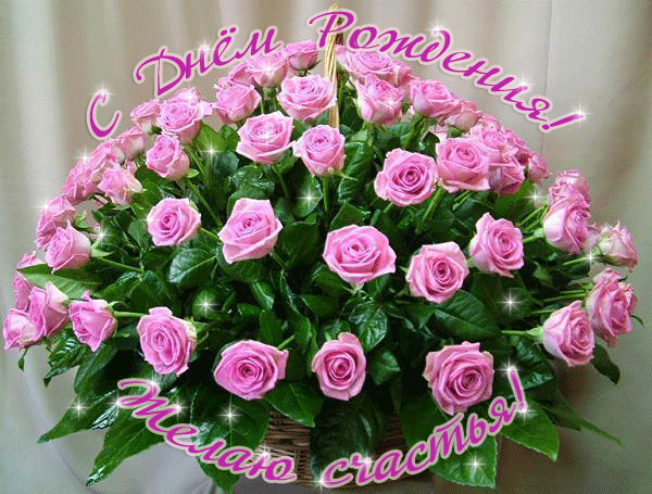 С Днем Рождения! Желаю счастья!