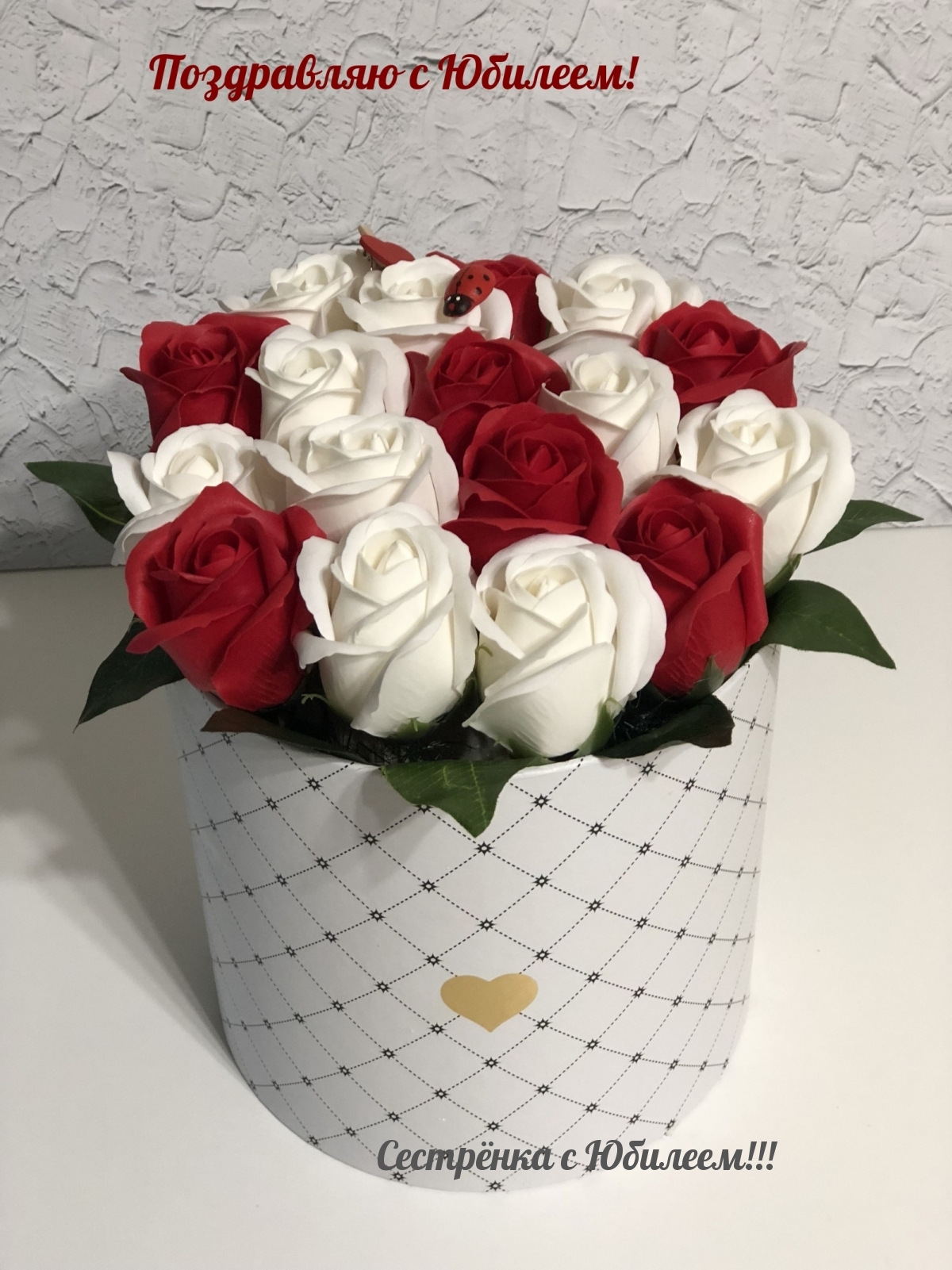 Сестрёнка с Юбилеем!