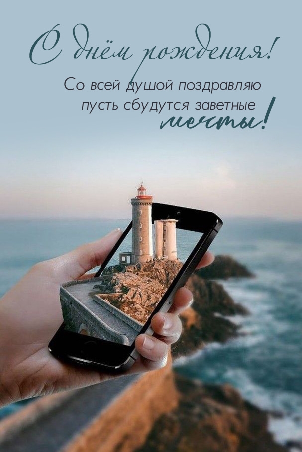 С днём рождения! Со всей душой поздравляю!