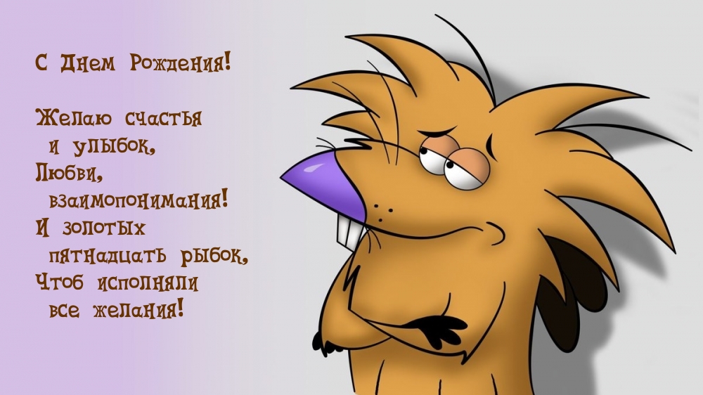 С Днем Рождения! Желаю счастья и улыбок!