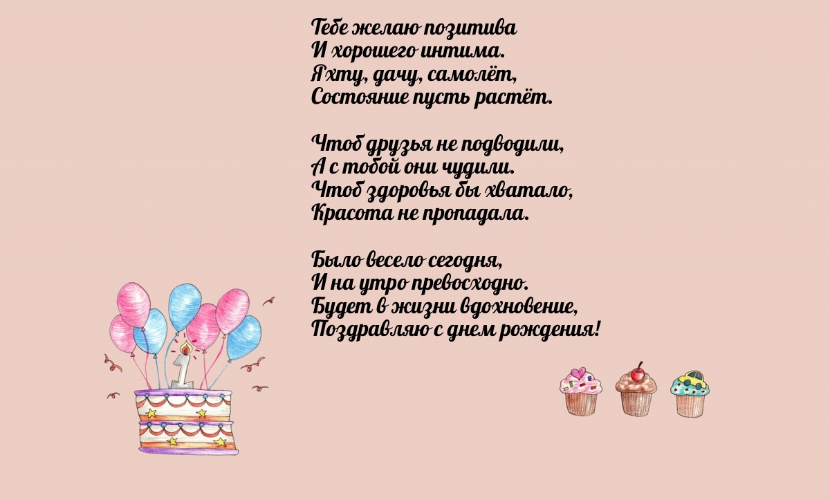 Тебе желаю позитива и хорошего интима!