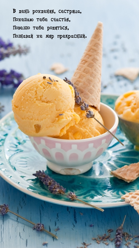 В день рождения, сестрица! Счастья тебе!
