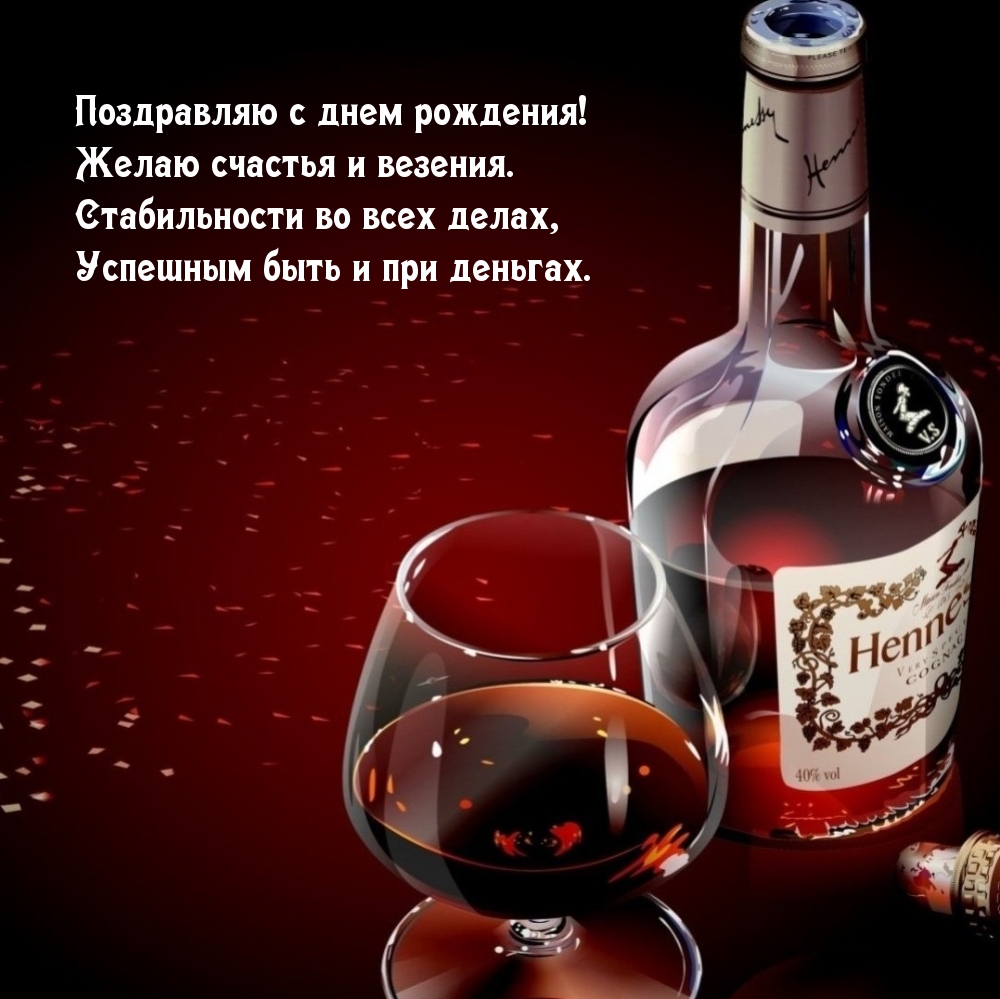 Поздравляю с днем рождения! Желаю счастья и везения.